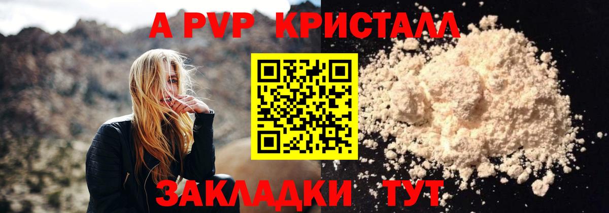 Альфа ПВП кристаллы Кумертау