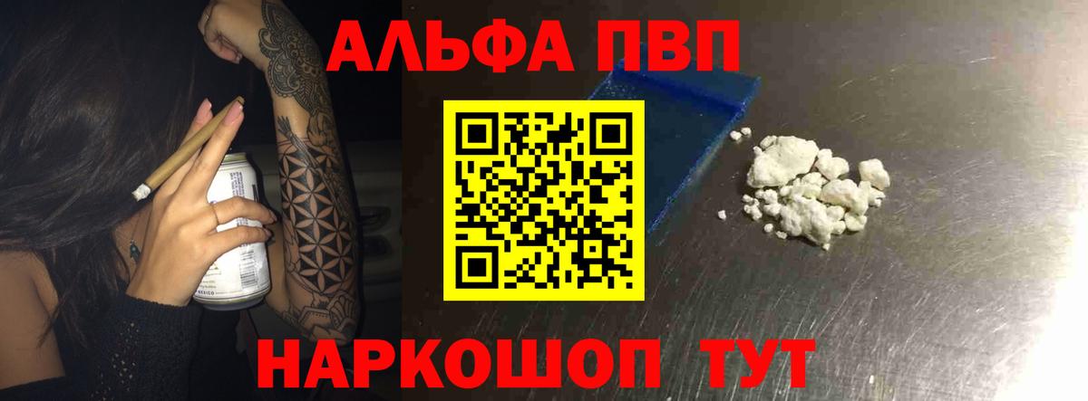 A PVP VHQ  Вход с VPN  А ПВП  A-PVP мука  Кумертау  Alfa_PVP кристаллы 