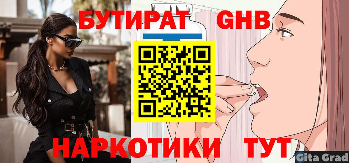 БУТИРАТ буратино  БУТИРАТ  Кумертау  Вход с VPN 