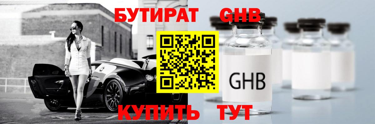 БУТИРАТ вода Кумертау