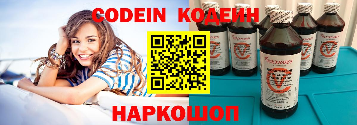 Кодеиновый сироп Lean напиток Lean (лин)  Кодеин Purple Drank  наркота  Кумертау  Вход с VPN 