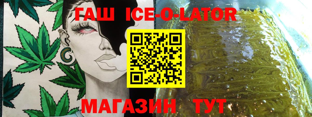 Гашиш Ice-O-Lator  Вход с VPN  Кумертау 