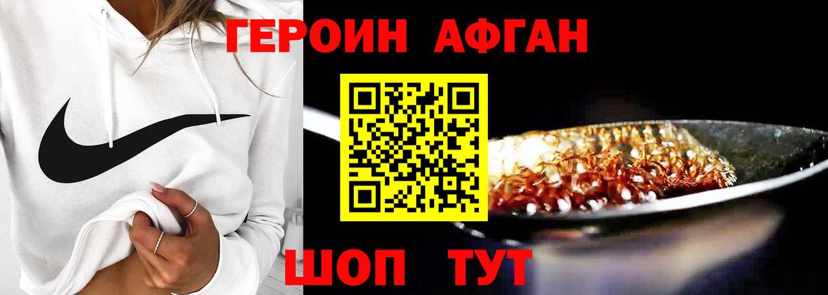 Кумертау  ГЕРОИН Афган  Вход с VPN 