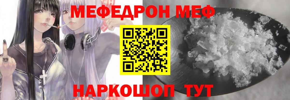 Кумертау  МЯУ-МЯУ мука  Меф  Вход с VPN  Мефедрон VHQ 